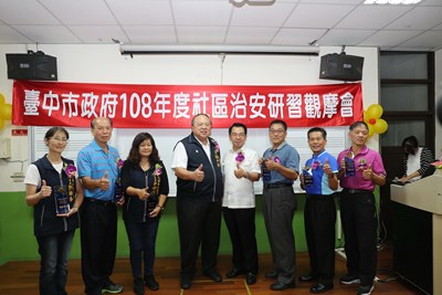 社區治安研習觀摩大甲登場   推動社區治安總體營造