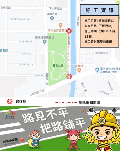 道路「燙平專案」再續進！ 南屯精誠南路7/18啟動路平