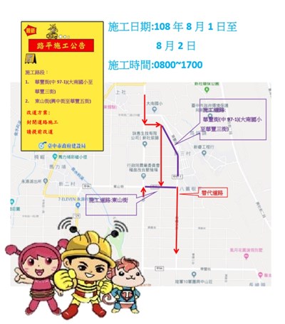 新社區華豐街、東山街施行路平