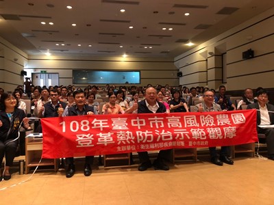 遠離登革熱 中市府攜手疾管署舉辦菜果園管理示範觀摩