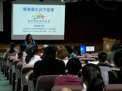 中市衛生局加強稽查違規醫療廣告  提醒民眾慎選院所