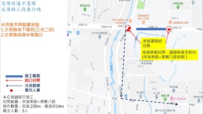 太原路燙平範圍及改道建議