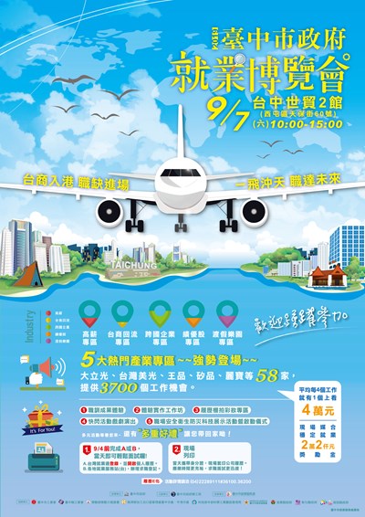 中市就業博覽會9/7登場 釋出逾3700職缺