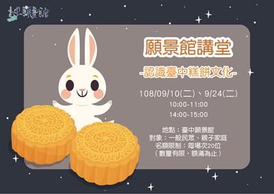 台中糕餅大揭密 願景館小講堂開放報名