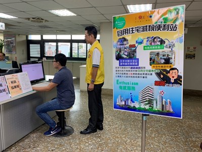 中市推自用住宅減稅便利站服務 中興地所免排隊一處辦到好
