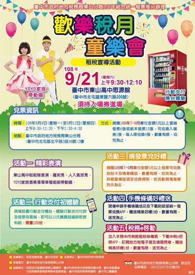 地方稅務局東山分局「歡樂稅月_童樂會」自9月9日起開始兌換入場券