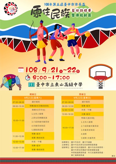 第5屆市長盃原住民族籃球暨射箭賽21日登場