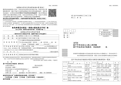 108年地價稅自用住宅用地節稅通知書-範例