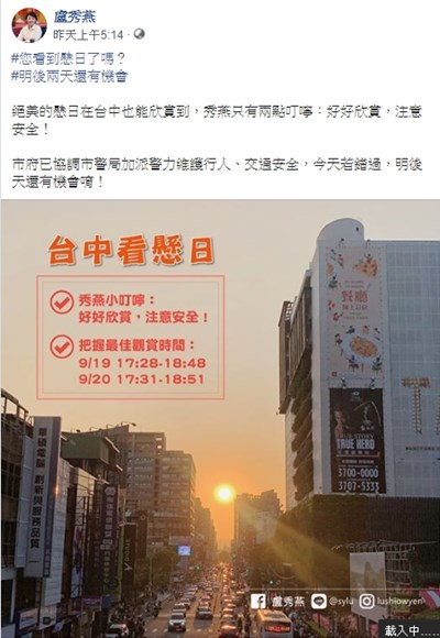 絕美懸日台中看得到 盧市長加派警力維護安全 網友大讚貼心