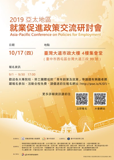 亞太地區就業研討會