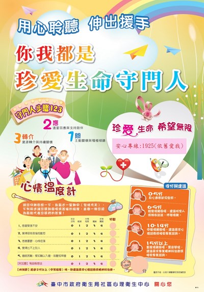 助精神病友跨越生命障礙　中市衛生局這樣做
