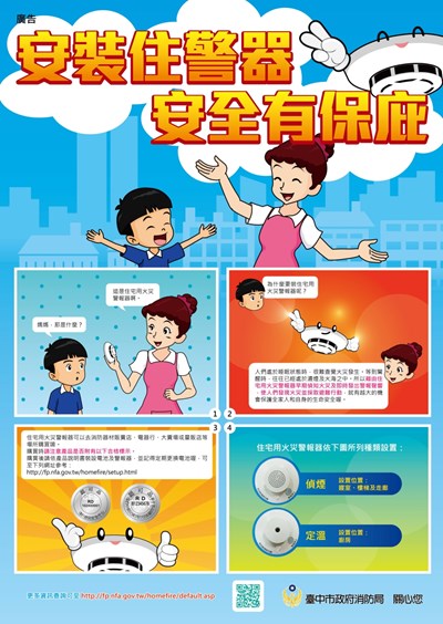 安裝合格住宅用火災警報器  安全有保障