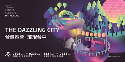 台灣燈會在台中_橫式