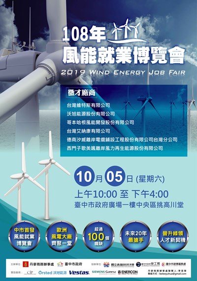 歐洲大廠齊聚！中市首場風能就博會 破百職缺起薪4萬