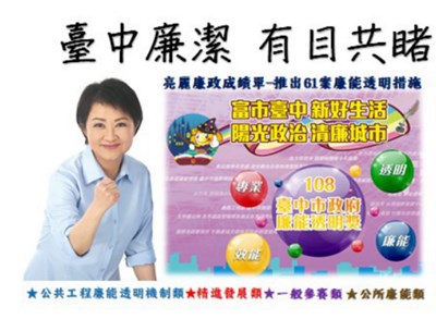 台中市政府廉能透明獎