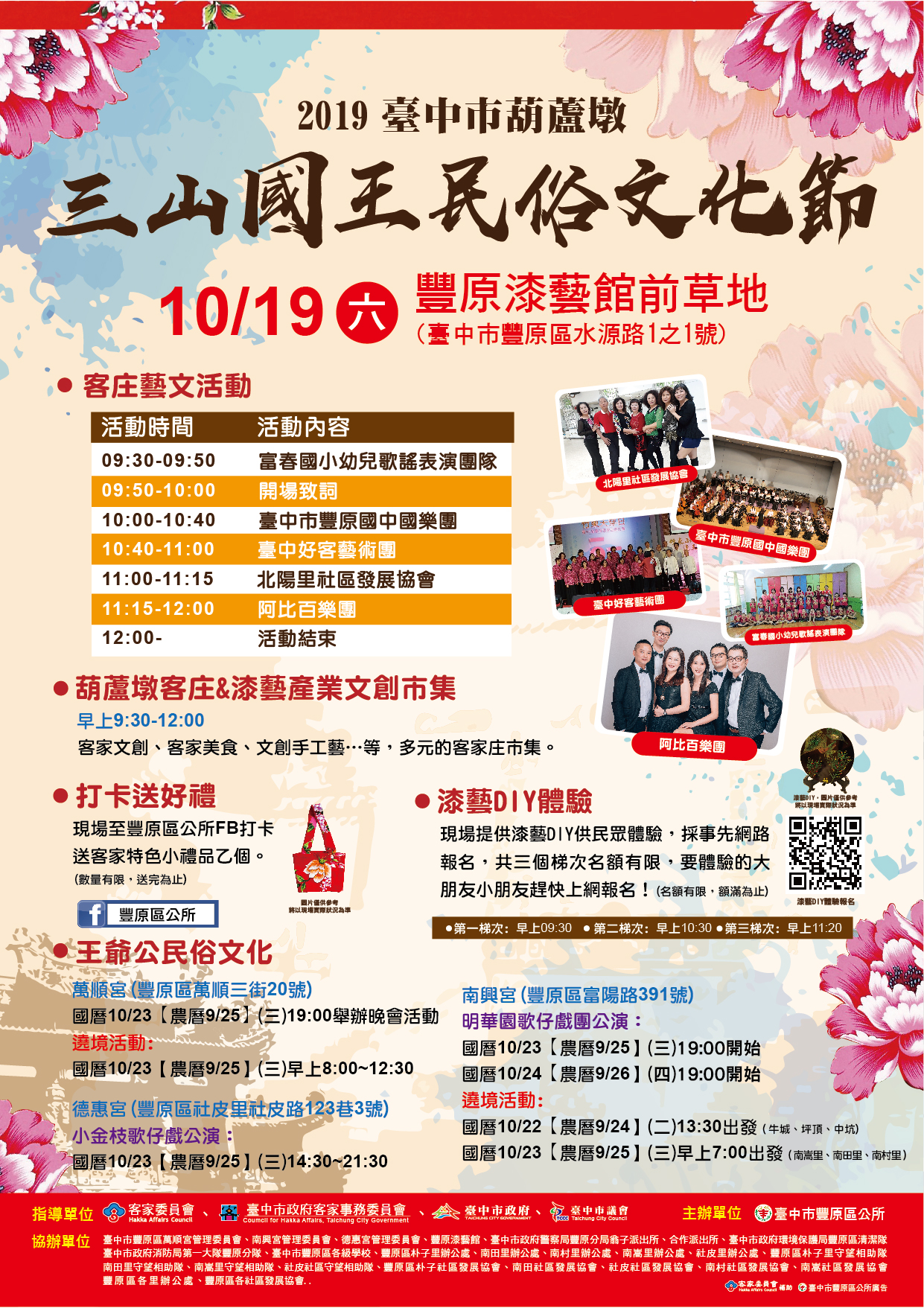三山國王活動DM-011081003.jpg