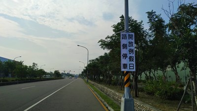 三順路開放例假日路側停車