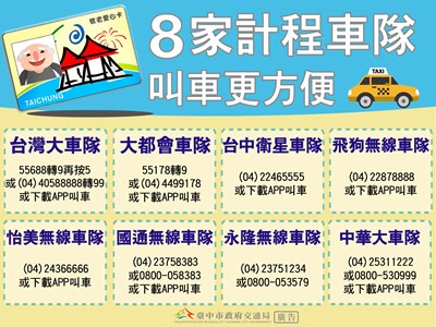中市敬老愛心卡擴大計程車服務 即日起中華大車隊也可搭
