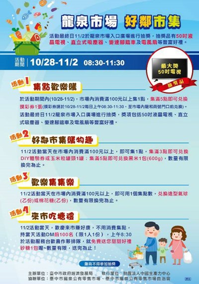 龍泉市場好鄰市集活動