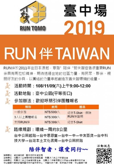 中市「RUN伴」嘉年華登場　11月9日伴失智者同行