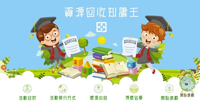 網路遊戲開放學生上網搶答