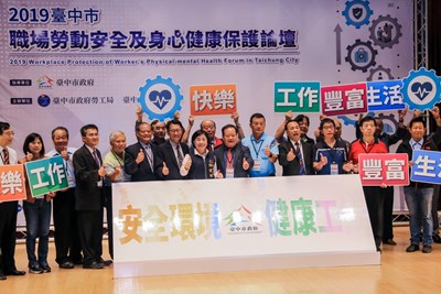 今日論壇在市府集會堂舉行，包括楊副市長、勞工局長吳威志、勞動部職業安全衛生署副署長周登春、勞動部職業安全衛生署中區勞工健康服務中心主任劉秋松、台中市勞動檢查處長邱怡川、台中市工業總會理事長吳桂森、台中市總工會理事長謝宗佑、台中市職業總工會理事長陳凱茂、台中市產業總工會理事長廖誼炳、台中直轄市總工會理事長花錦忠、大台中職業總工會理事長林蓮助及台中市多位安全衛生促進會代表皆出席參加