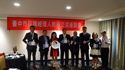 串聯商機無阻礙！  中市辦採購經理人交流會