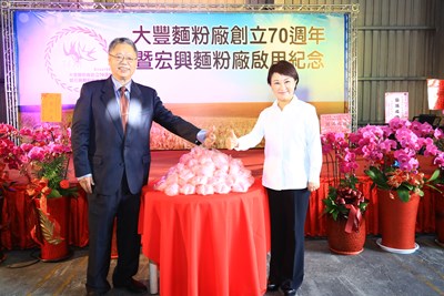 中部麵粉廠先驅「大豐麵粉廠」70週年慶