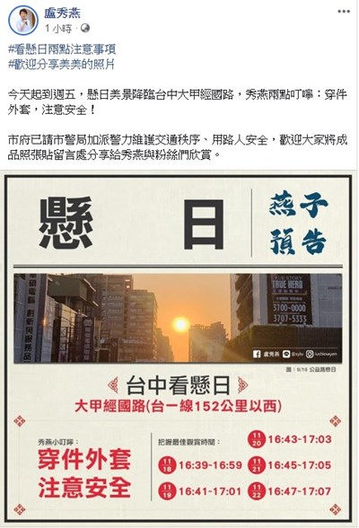 絕美懸日再現身 盧市長暖心叮嚀觀賞民眾「穿件外套、注意安全」