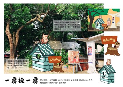 參選作品-一霧換一霧