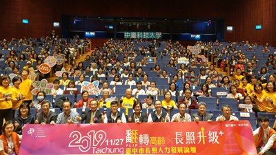 中市長照人力發展論壇登場 聚焦政策及產業發展新趨勢