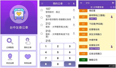 「台中友善公車APP」操作畫面