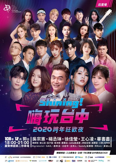 后里場卡司陣容