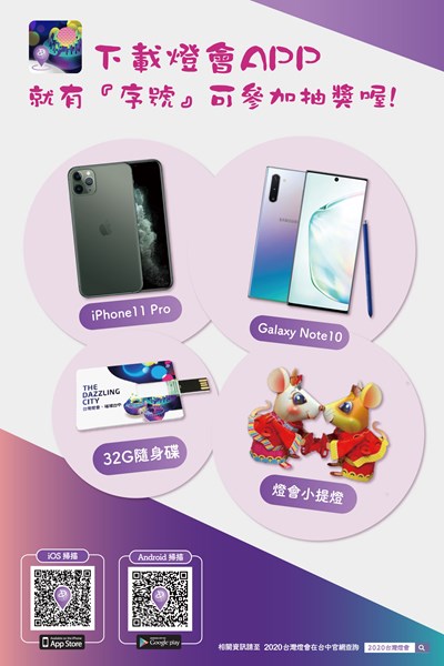 燈會APP懶人包-1