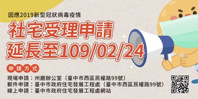 因應武漢肺炎疫情 南屯精科x太平育賢一期好宅聯合申請延長至224