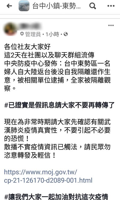 日前Line群組張貼不實防疫資訊，指稱東勢區一名婦人自大陸返台，不僅沒有居家檢驗，經營的麵店仍開門做生意等不實訊息，此一訊息經市府衛生局查證為不實消息，被害人也已向東勢分局報案，全案將依「傳染病防治法」究辦。