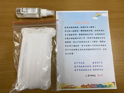 市府特地準備一份包含口罩和乾洗手液的貼心禮物給隔離期滿的市民