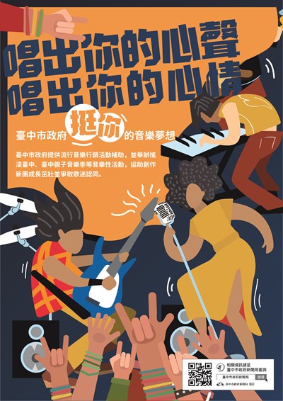中市補助硬地音樂活動  補助最高達50萬