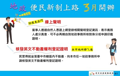 中市地政新增便民措施  3月開辦