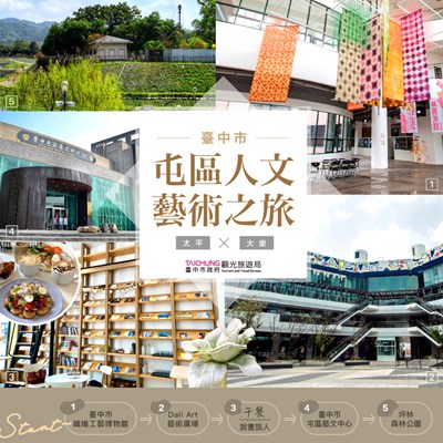 清明連假好去處 中市屯區賞人文藝術風情