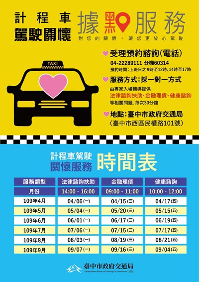 台中市計程車關懷據點宣導防疫措施