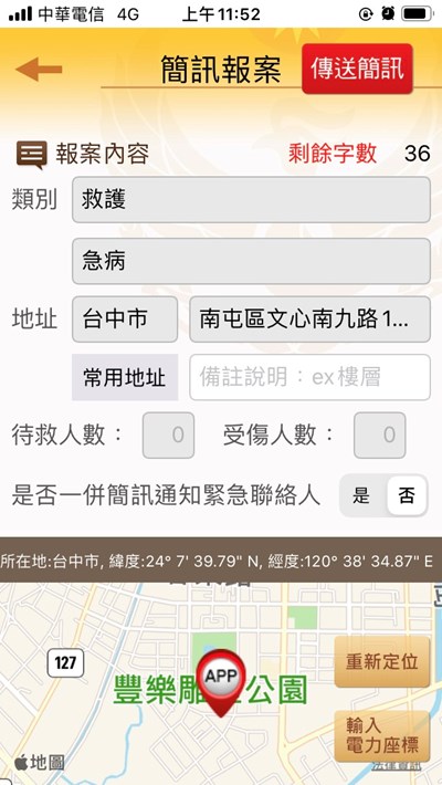 「119報案APP」快速定位 有效爭取黃金救援時間