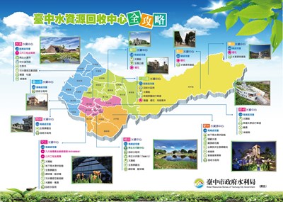 台中市水資源回收中心全攻略