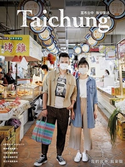 「漾台中」4月號封面