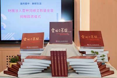 雲林同鄉文教基金會捐贈「雲林金篆獎書法比賽專集」50冊與台中市民共享