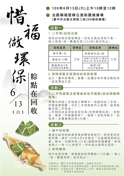 惜福做環保粽點在回收