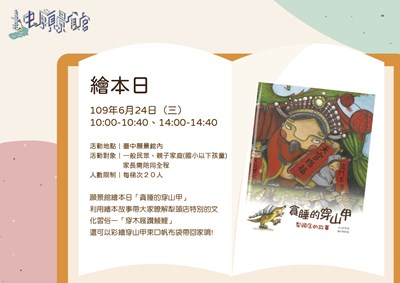 台中願景館在6月24日舉辦繪本日  以「貪睡的穿山甲」為主題