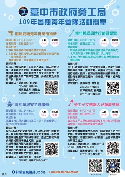 中市勞工局首次規劃兒童夏令營活動簡章