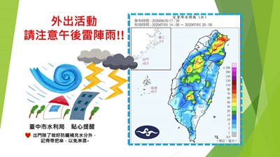 中市今明嚴防大雨 水利局將持續追蹤天氣變化