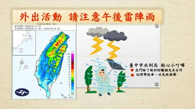 外出活動，請注意午後雷陣雨